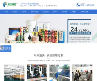 Jxcans.com(食品纸罐) Screenshot