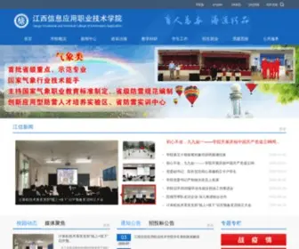 Jxcia.com(江西信息应用职业技术学院) Screenshot