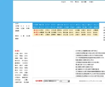 Jxciit.gov.cn(Jxgxw) Screenshot