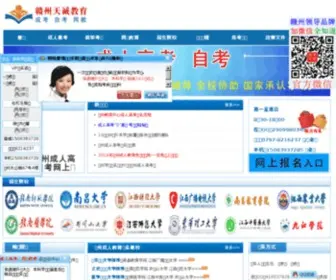 JXCRGK.com(江西专升本) Screenshot