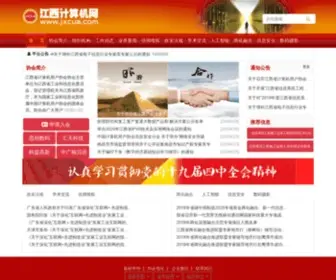 Jxcua.com(江西计算机网) Screenshot