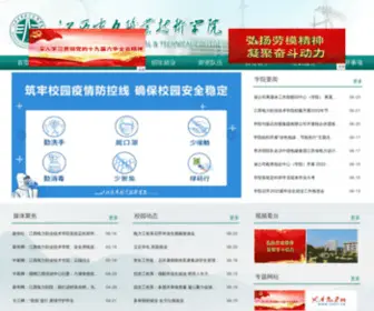 JXDLZY.com(江西电力职业技术学院网站) Screenshot