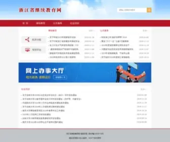 Jxedu.com.cn(浙江省人力资源和社会保障网) Screenshot