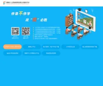 Jxeduyun.com(赣教云) Screenshot