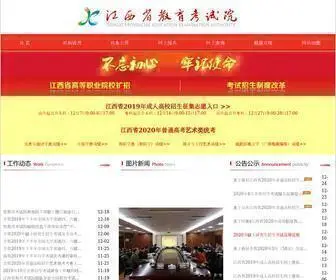 Jxeea.cn(江西省教育考试院) Screenshot