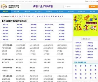 Jxez.cn(武汉市江夏区第二中学成语网) Screenshot
