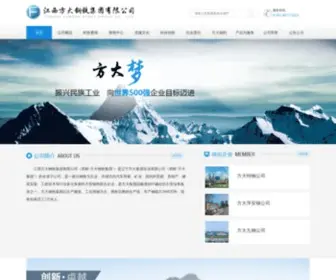 Jxfangda-Steels.com(江西方大钢铁集团有限公司) Screenshot
