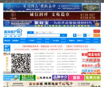 JXFC8.com(嘉祥房产网) Screenshot