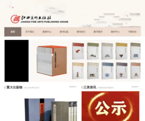 Jxfinearts.com(江西美术出版社) Screenshot