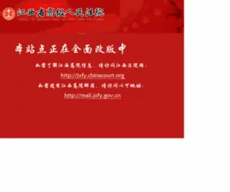 JXFY.gov.cn(江西法院审判综合服务平台) Screenshot