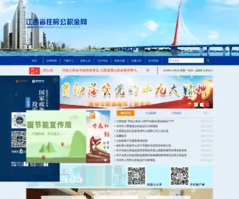 JXGJJ.gov.cn(江西住房公积金网) Screenshot