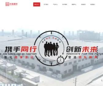 JXGJJC.com(古景建材) Screenshot