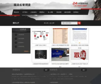 JXGJRC.com(上海市私家侦探) Screenshot