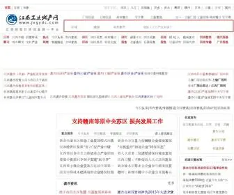 JXGYDC.com(江西工业地产网) Screenshot