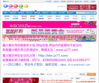 JXHQW.com(嘉兴婚庆网) Screenshot