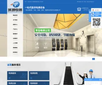 JXHSDT.com(江西省诚通电梯有限公司) Screenshot