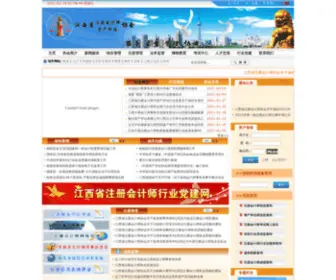 JxicPa.org.cn(江西省注册会计师协会) Screenshot