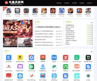 Jxjinggai.com(井盖手游网) Screenshot