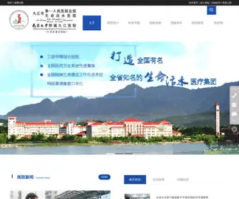 JXJJSDYRMYY.cn(九江市第一人民医院) Screenshot