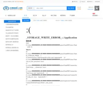 JXJSRCW.com(江西教师人才网) Screenshot