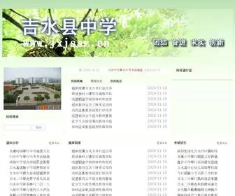 JXJSSZ.cn(吉水中学) Screenshot