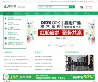 JXJTSC.com(嘉兴家博会) Screenshot
