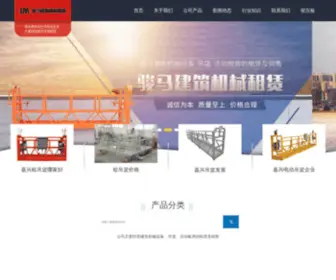 Jxjunma.com(嘉兴市骏马建筑机械租赁有限公司) Screenshot