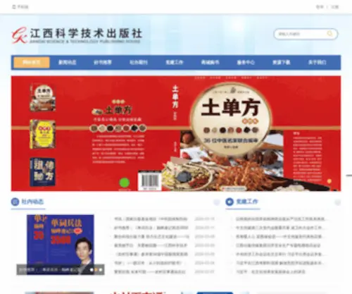 JXKJCBS.com(江西科学技术出版社) Screenshot