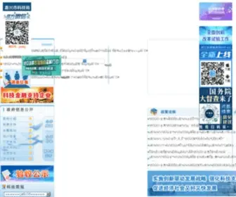 JXKJJ.gov.cn(嘉兴市科技局) Screenshot