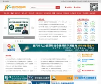 JXKP.com(嘉兴考试培训网) Screenshot