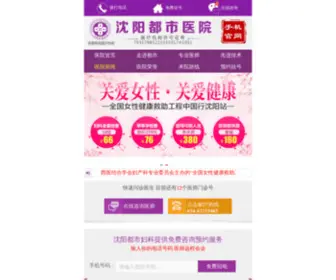 JXLGLS.com(沈阳京科妇科医院) Screenshot