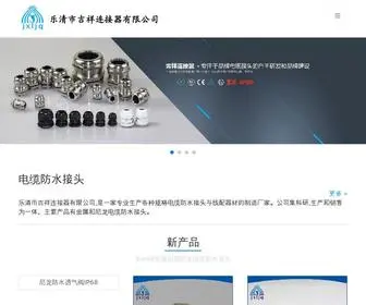 JXLJQ.com(电缆接头) Screenshot