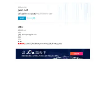 JXNC.net(江西核工科技有限公司) Screenshot