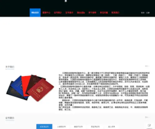 Jxosta.org(江西省职业技能考试服务中心) Screenshot