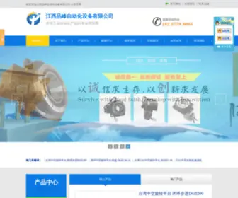 JXPFSB.com.cn(江西品峰自动化设备有限公司) Screenshot