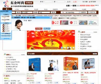 JXQGPX.com(东企时尚培训商城) Screenshot