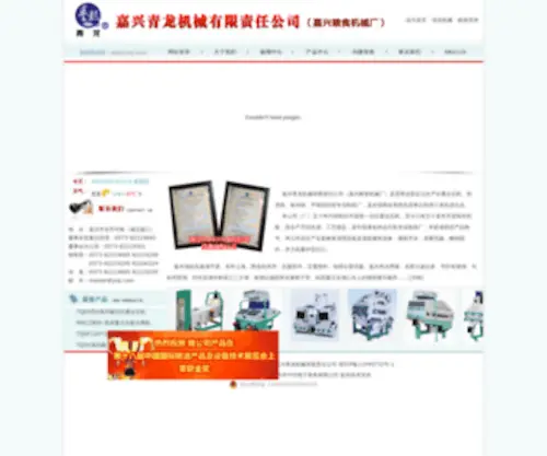 JXQL.com(嘉兴青龙机械有限责任公司) Screenshot