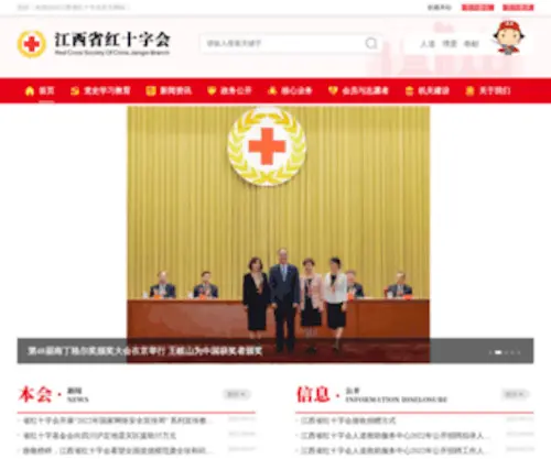 Jxredcross.org.cn(东莞桑拿论坛) Screenshot
