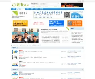 Jxren.com(进贤论坛) Screenshot