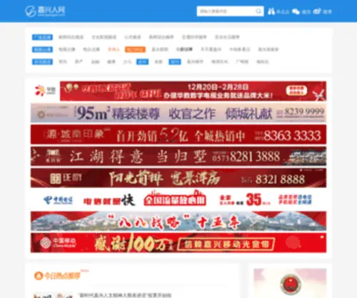 JXRTV.com(嘉兴人网) Screenshot