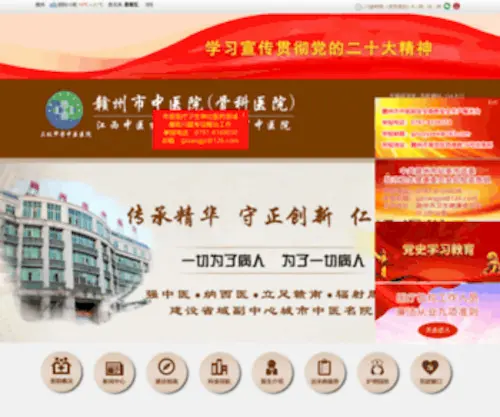 JXSGZSZYY.cn(赣州市中医院) Screenshot