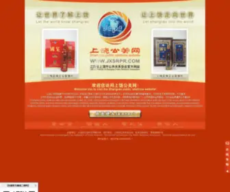 JXSRPR.com(上饶公关网) Screenshot