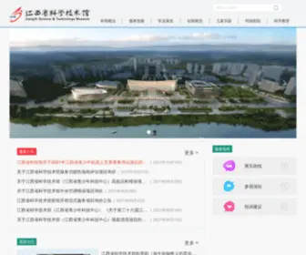 JXSTM.com(江西省科学技术馆) Screenshot