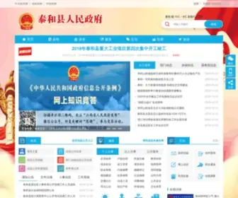 JXTH.gov.cn(泰和县人民政府网) Screenshot