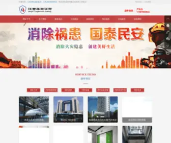 JXTLXF.com(江西腾联消防工程有限公司) Screenshot