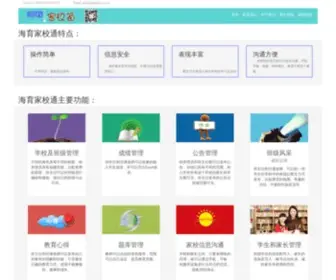 JXTPT.com(家校通系统) Screenshot