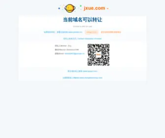 Jxue.com(域名展示页) Screenshot