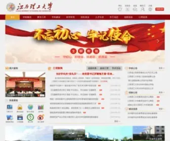 Jxust.edu.cn(江西理工大学) Screenshot