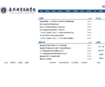 JXVTC.edu.cn(嘉兴职业技术学院) Screenshot