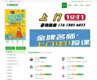 JXWJF.com(天津家教) Screenshot